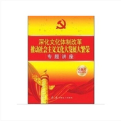 深化文化体制改革推动社会主义文化大发展大繁荣专题讲座 4DVD