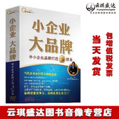 6DVD 正版 牌 小企业大 于环宇 开票