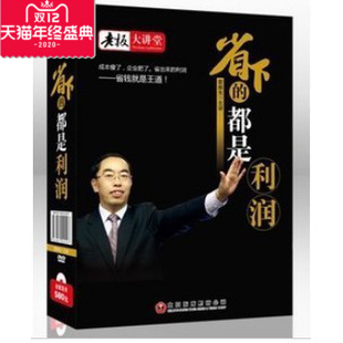 霍振先 现货老板必看 省下 正版 都是利润 4DVD 包发票 时代光华