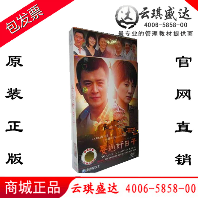 电视剧 要过好日子 经济盒装6DVD王茜华 高明 郝平