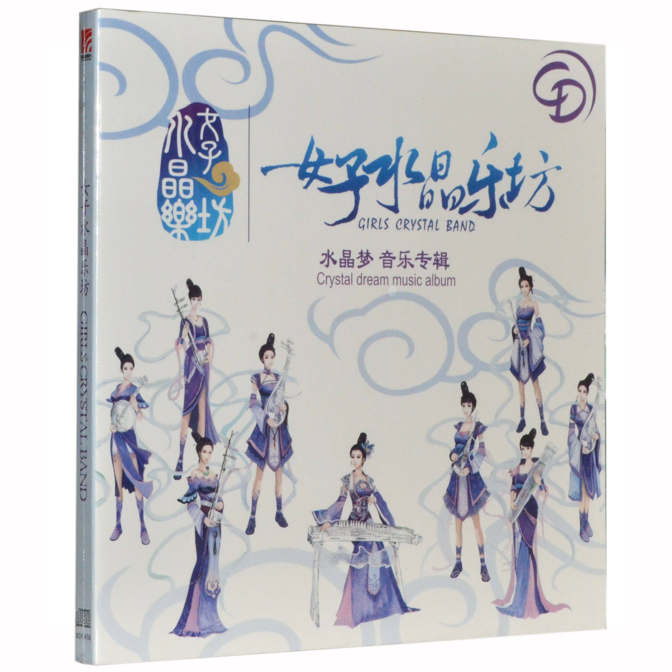 正版专辑|和声乐团·女子水晶乐坊:水晶梦 音乐专辑(cd)