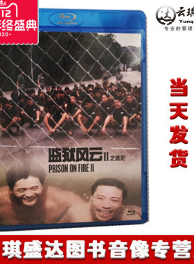 正版现货包发票 蓝光DVD 监狱风云II之逃犯 周润发