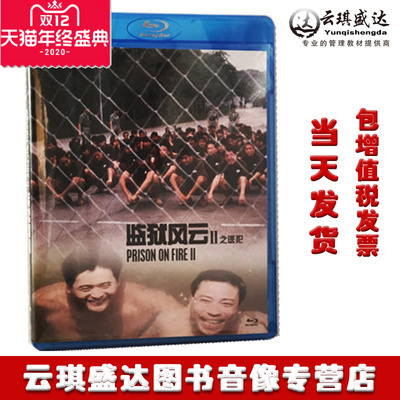 正版现货包发票 蓝光DVD 监狱风云II之逃犯 周润发