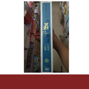 向荘子子问道DVD9787880893311