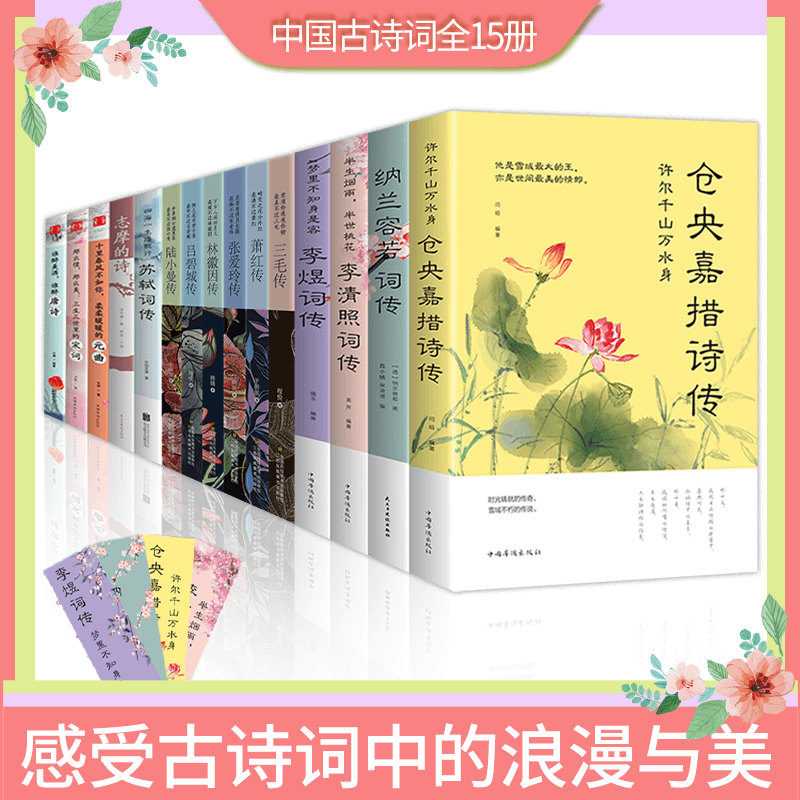 HY15册唐诗宋词鉴赏辞典李清照诗词集书籍纳兰容若词传仓央嘉措诗集书籍李煜纳兰性德诗词书籍古诗词鉴赏赏析唐诗宋词元曲正版书籍