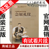 包发票 6VCD 会展礼仪 东方名家 现货· 金正昆 正版