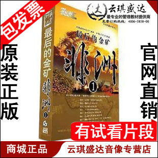 正版包发票 郭栋 后的金矿 非洲 前沿讲座 9VCD 现货