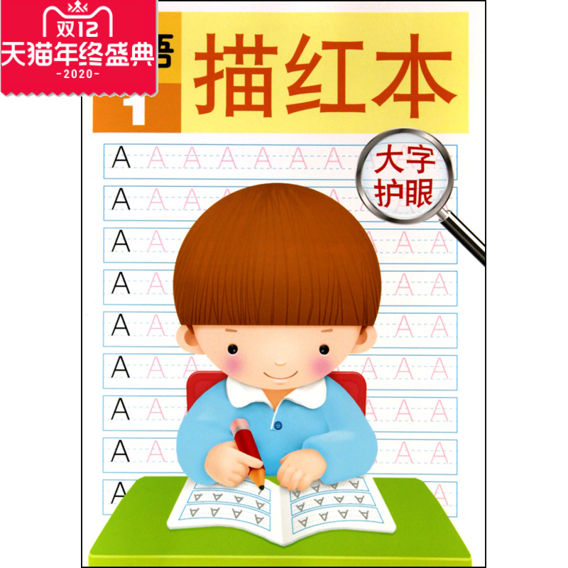 英语描红本(1) 禾稼 儿童读物/教辅英语描红本1 大字护眼