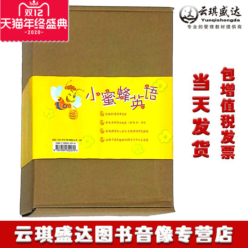 正版包发票小蜜蜂英语经济套装VCD12碟配套16开彩色书1本