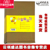 正版 VCD12碟配套16开彩色书1本 包发票小蜜蜂英语经济套装