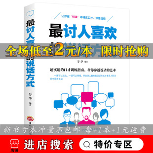 讨人喜欢的说话方式