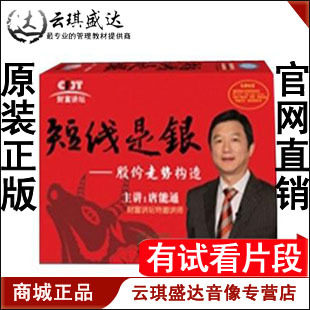 股市聊聊吧股票培训教材财富讲坛 唐能通 短线是银 光盘DVD