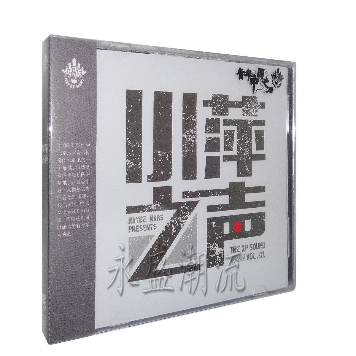 正版合辑|XP俱乐部:小萍之声The XP Sond Vol.1(CD)2014年新