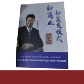 新商业新裂变模式 李强6972292030000 DVD