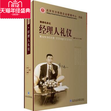 包邮 经理人礼仪 6VCD 金正昆 礼仪培训讲座 东方燕园