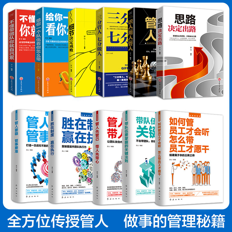 HY管理类书籍套11册管理学书籍识人用人管人管理的常识执行力连锁店餐饮管理与经营书籍物业酒店管理专业书籍企业管理方面的书籍