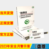 警界线重大生产安全事故查处挂牌督办案例反思2023年安全月主题片