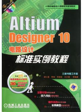 Altium Designer10电路设