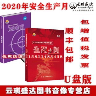2020年安全月隐患直击事故隐患识别系列片六生死之间第六辑U盘