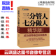 三分管人七分做人 管理员工团队管理书籍 企业管理经营管理书籍