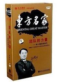 团队 力量 知人善任 正版 10VCD 郭腾尹 技巧 现货 包发票