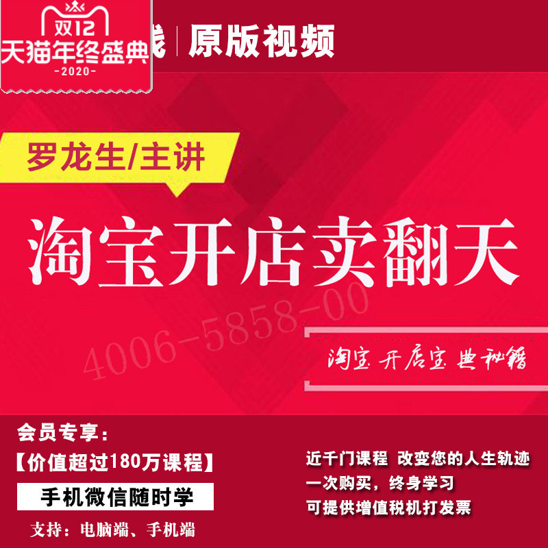 罗龙生淘宝开店卖翻天淘宝开店宝典秘籍正版高清在9787553312743