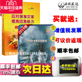 2020年安全月重特大事故案例解析应对突发灾害专题片6DVD