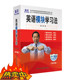 正版 学习手册 学习卡片 英语模块学习法高中版 易仁荣8DVD