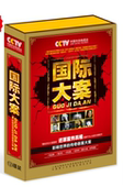 国 百科音像 包发票 大案12DVD大团结CCTV中国中央电视台 正版