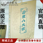 有声·唐宋八大家文学典藏 开票云琪 8CD现货 商城正版