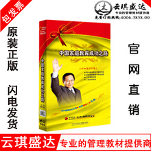 正版包发票《中国家庭教育成功之路》董进宇 6VCD 现货