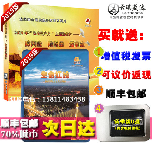 2020年安全生产月主题宣教片防风险除隐患遏事故2DVD生命红线