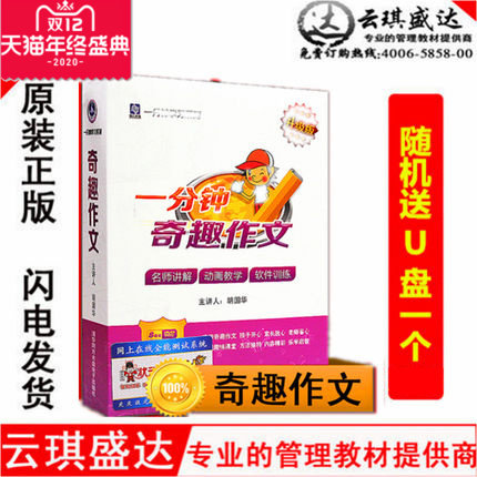 送礼品包邮一分钟奇趣作文 一分钟趣味学习法6dvd一分钟作文