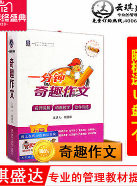 送礼品包邮一分钟奇趣作文 一分钟趣味学习法6dvd一分钟作文