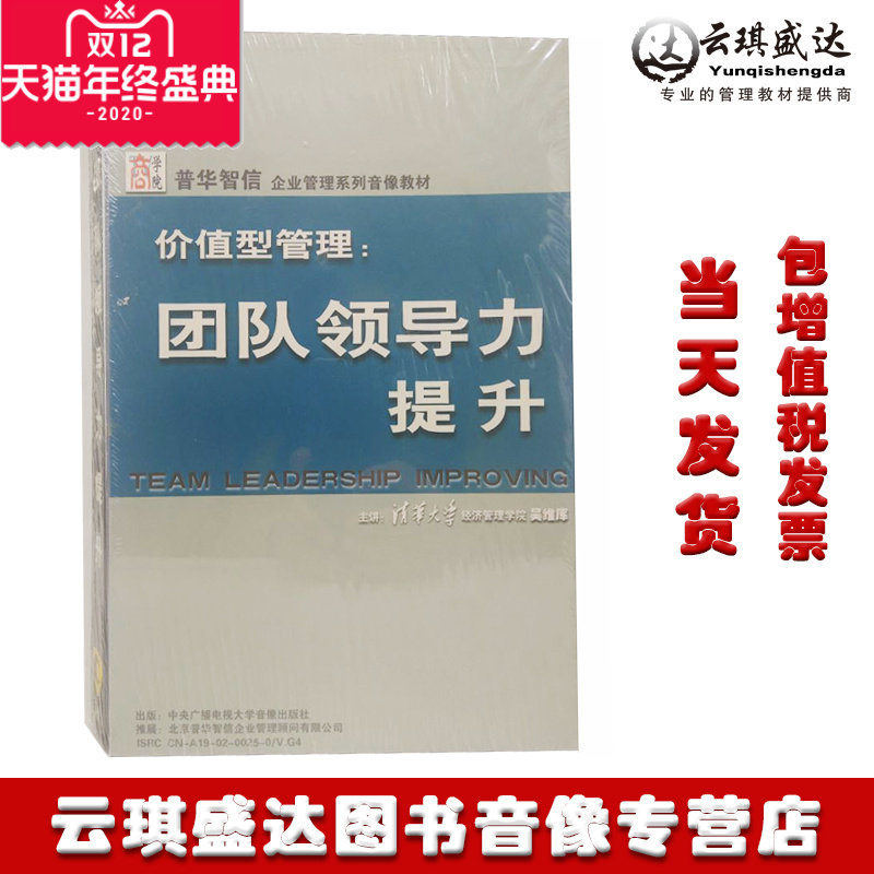 正版团队领导力提升VCD企业管理系列音像教材 吴维库培训光盘