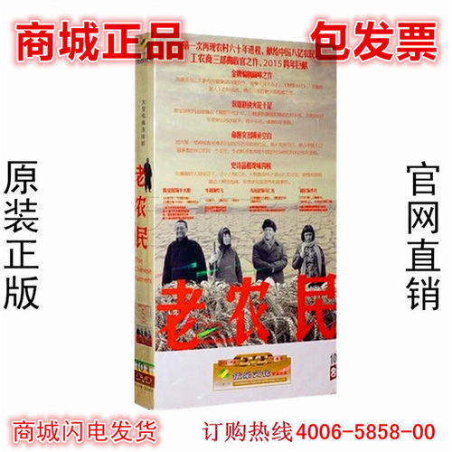 正版60集电视剧 老农民DVD陈宝国冯远征蒋欣 经济装10DVD碟片