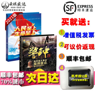 正版 人民至上生命至上典型重大事故案例盘点警钟四2021年主题片