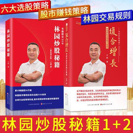 林园新书炒股智慧从零开始