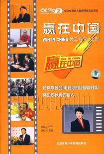 正版包发票 赢在中国第三赛季上部7DVD+手册 中智信达 - 封面