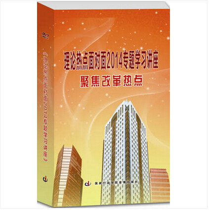 全新正版包票 理论热点面对面2014专题学习讲座 6DVD