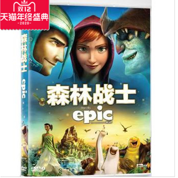 森林战士EPIC（DVD9）