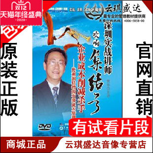 正版包发票 企业成本削减杀手 贾卒 2DVD