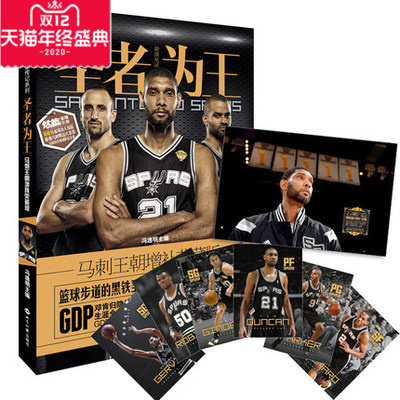 《圣者为王-马刺王朝增补荣藏版》全球专辑 NBA马刺