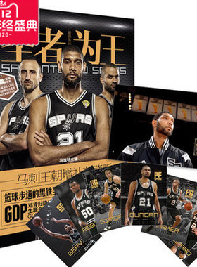 《圣者为王-马刺王朝增补荣藏版》全球专辑 NBA马刺