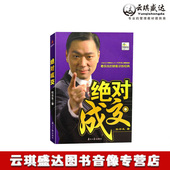 当天发杜云生绝对成交销售技巧书籍市场营销成功励志经济学