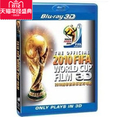1080P3D高清蓝光1BD50 2010南非世界杯官方电影 正版 蓝光碟