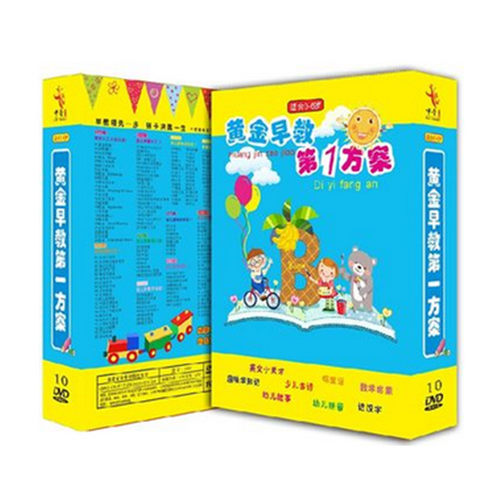 正版包发票 黄金早教 10DVD 现货