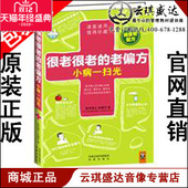 包发票 图书 很老很老 小病一扫光 现货 老偏方 正版