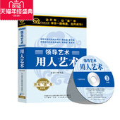3CD 正版 用人艺术 领导艺术系列 车载 卡尔博学