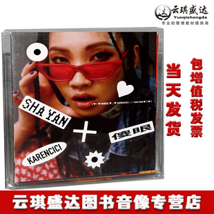 傻眼 林恺伦 SHAYAN 2019新专辑唱片 歌词本 正版 发烧碟